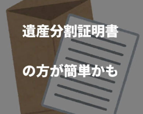 isanbunkatsusyoumeisyo