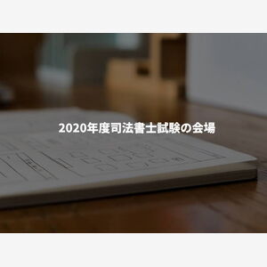 2020kaijou