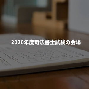 2020kaijou