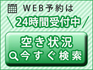 クリックするとWEB予約ができるバナー