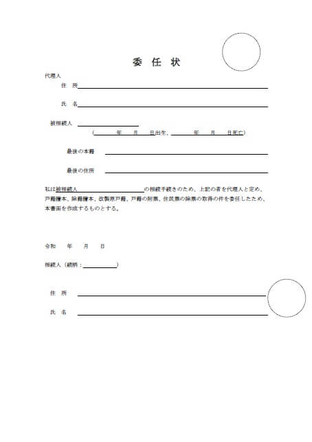 委任状のイメージ 委任状全体図