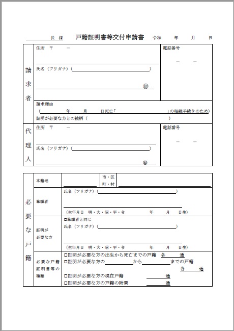 交付申請書全体図 交付申請書全体図