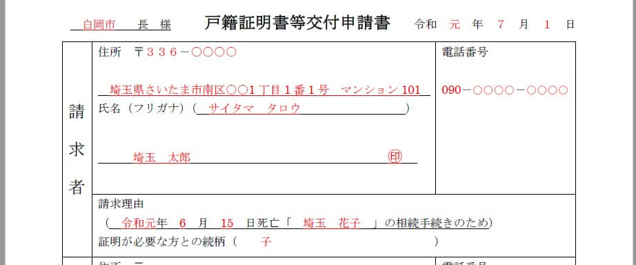 請求者欄 請求者欄