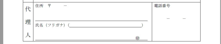 代理人欄 代理人欄