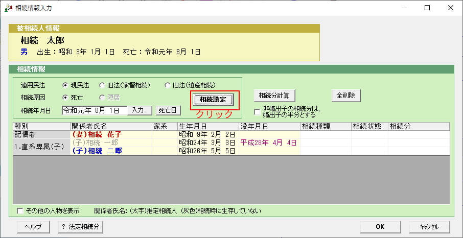 相続人の決定 相続人の決定