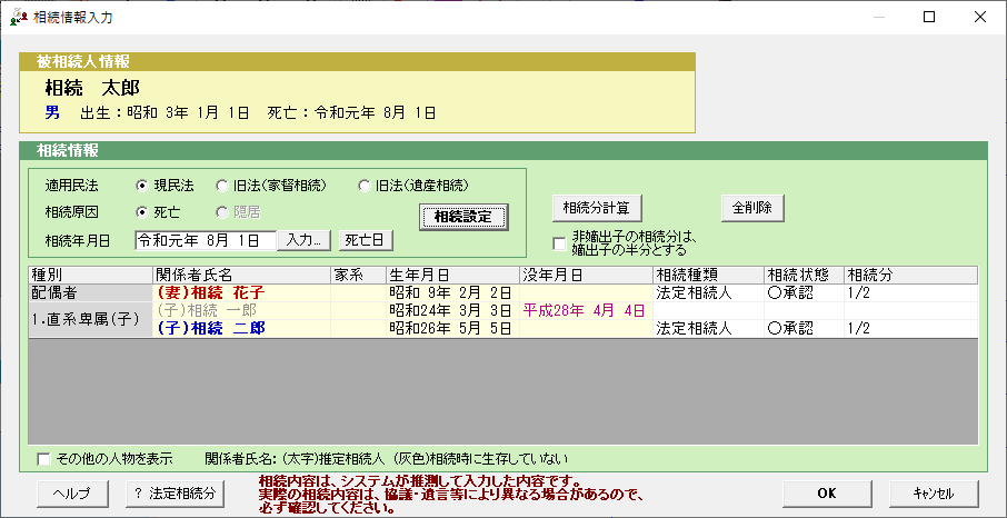 法定相続分が自動的に反映 法定相続分が自動的に反映