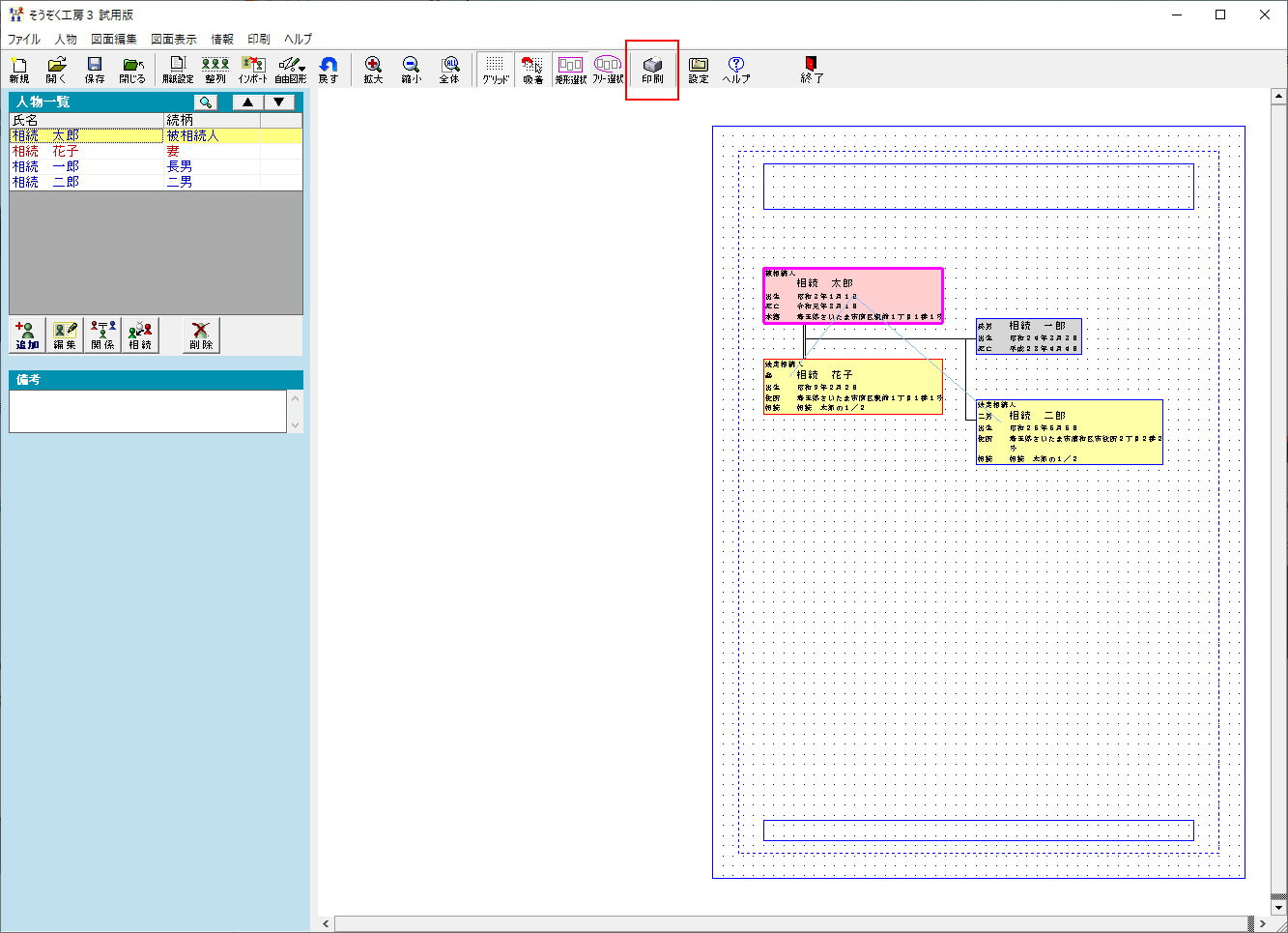 相続関係説明図の完成 相続関係説明図の完成
