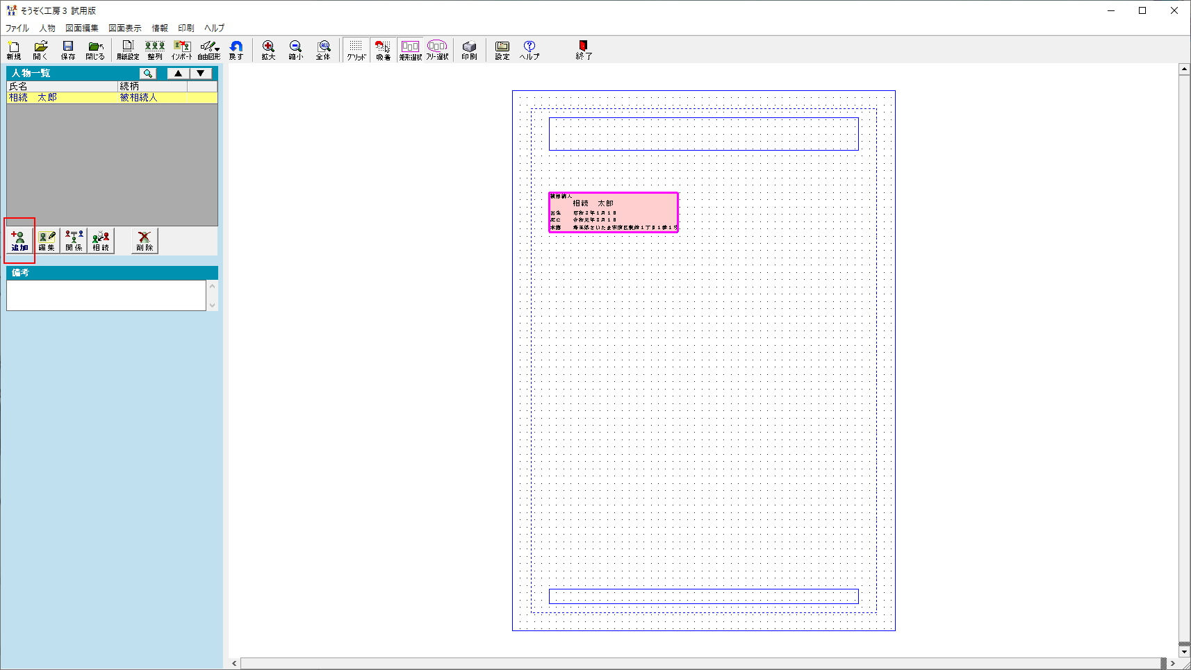 被相続人まで 被相続人まで