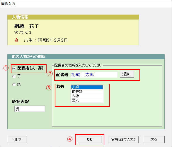 配偶者の入力 配偶者の入力