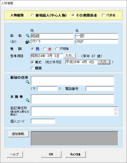 亡くなった長男の情報 亡くなった長男の情報