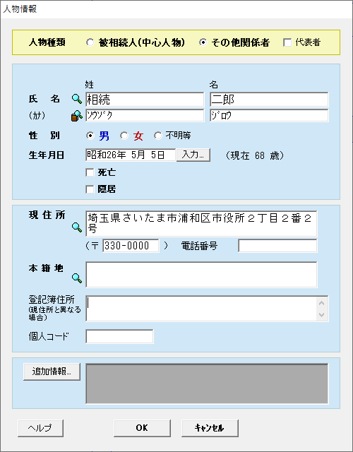 二男の情報 二男の情報