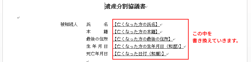 被相続人の情報 被相続人の情報