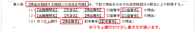 預金の書き方 預金の書き方