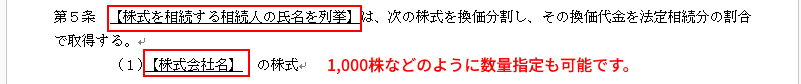 株式の書き方 株式の書き方