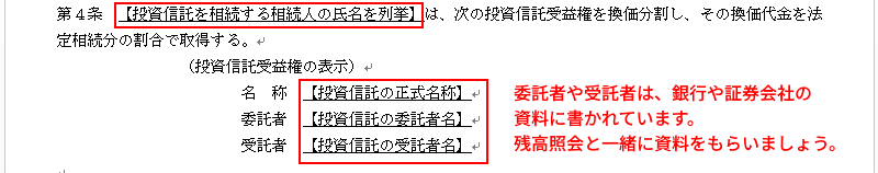 投資信託の書き方 投資信託の書き方